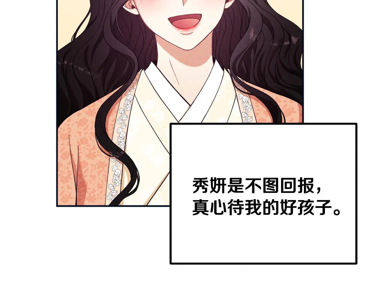 第29话 如何攻略他 第36页