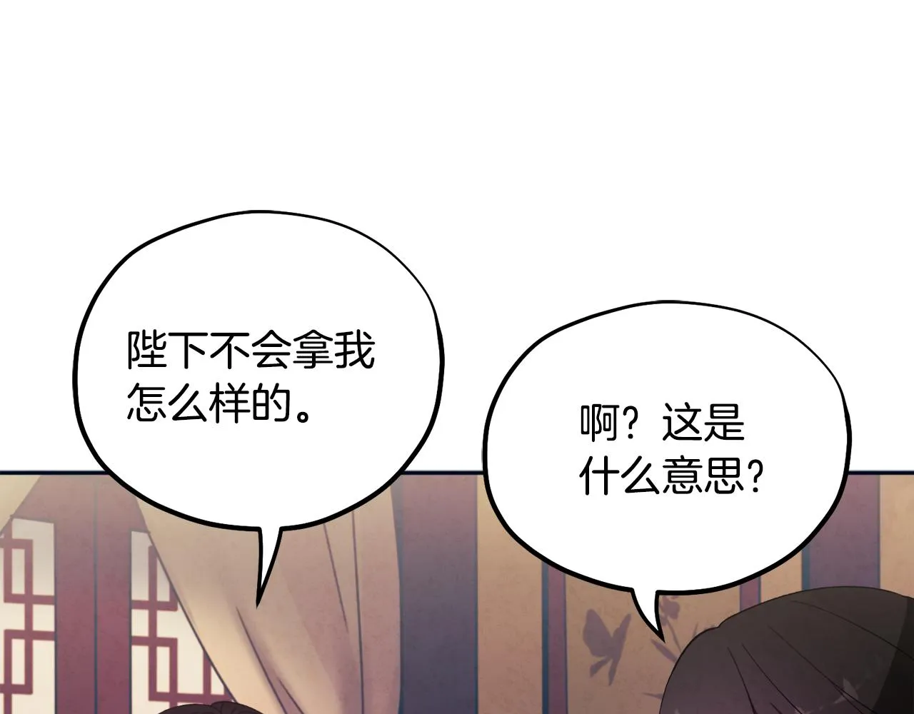第29话 如何攻略他 第37页
