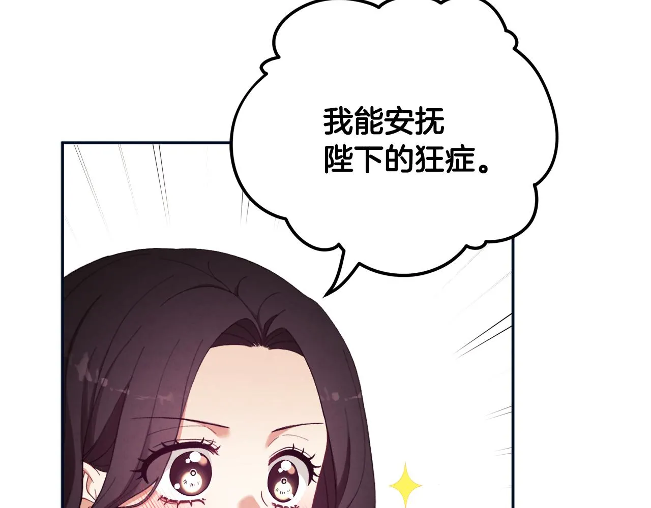 第29话 如何攻略他 第39页