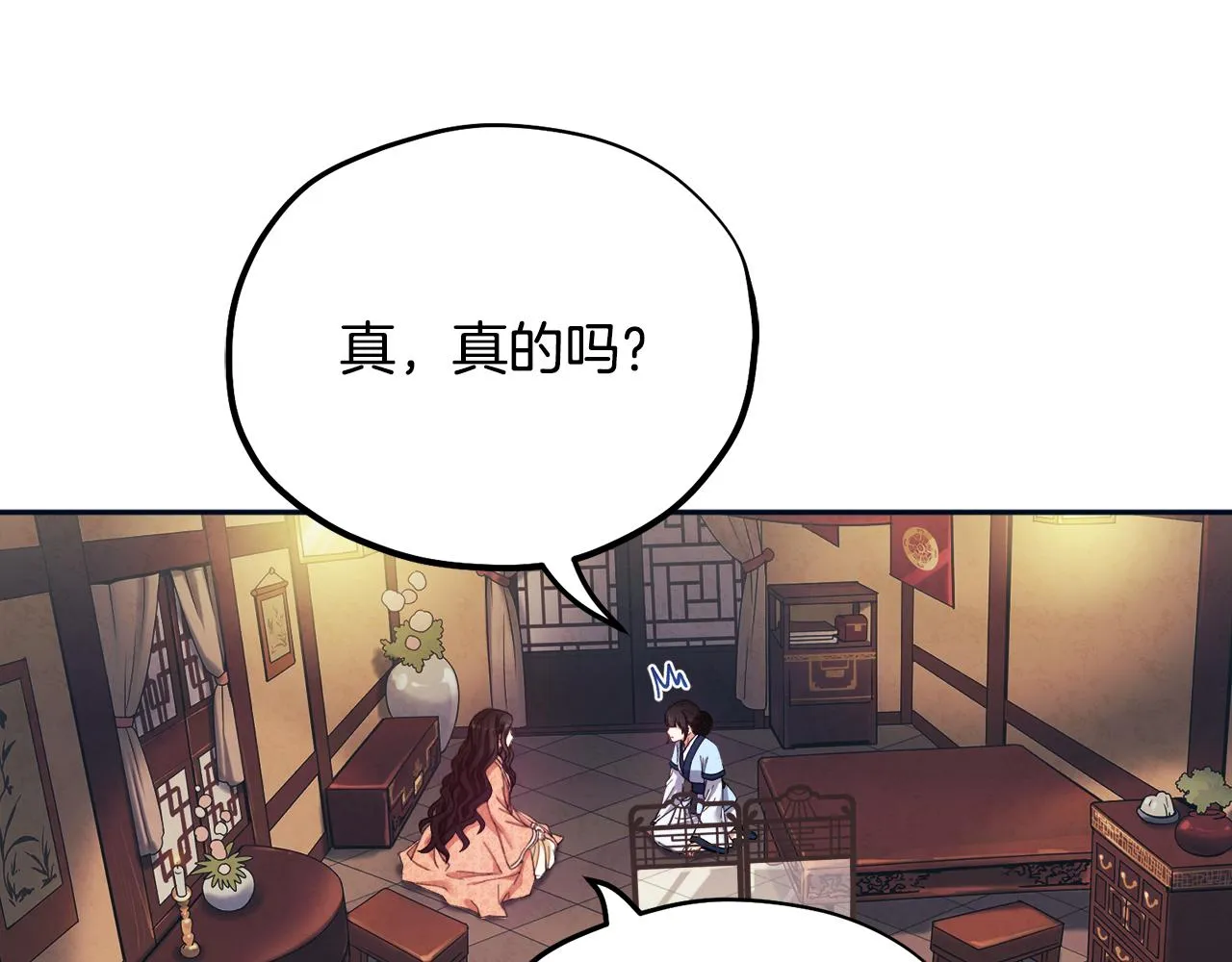 第29话 如何攻略他 第41页