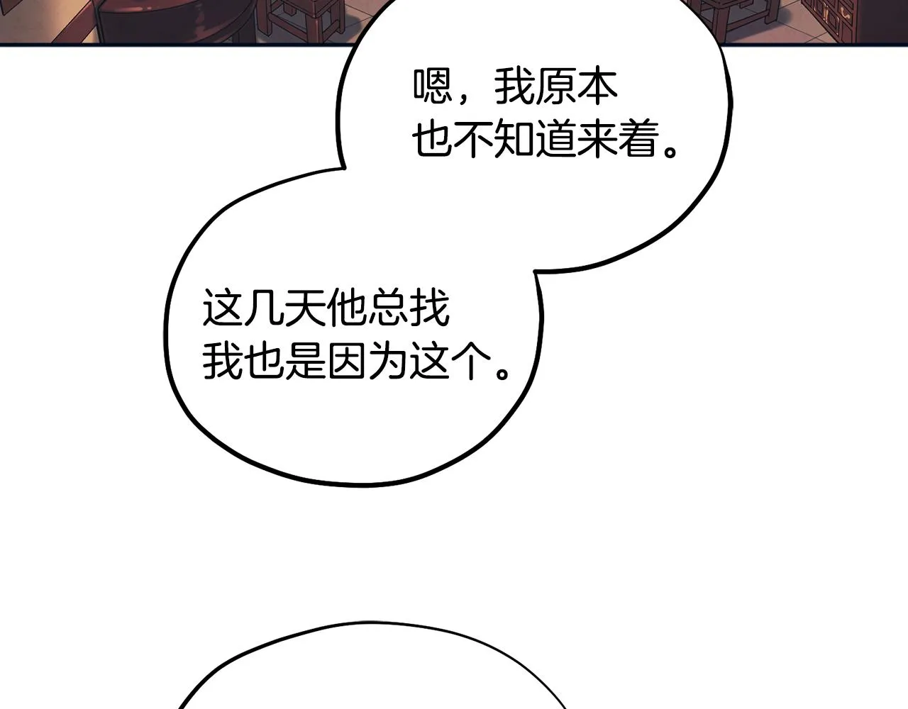 第29话 如何攻略他 第42页
