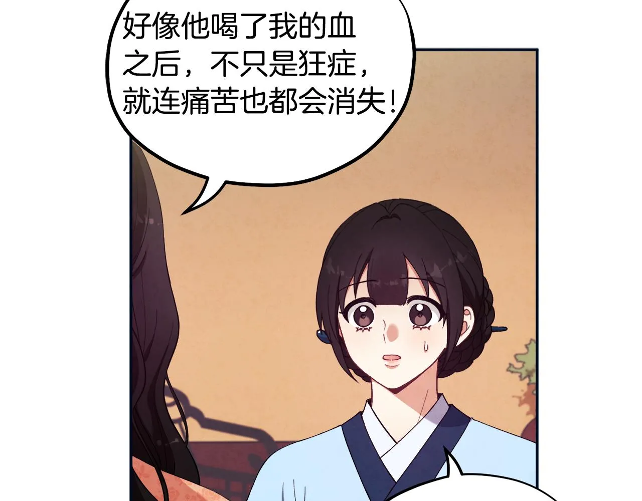 第29话 如何攻略他 第43页