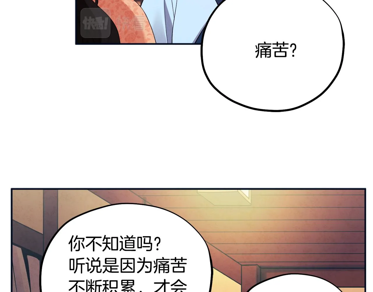 第29话 如何攻略他 第44页