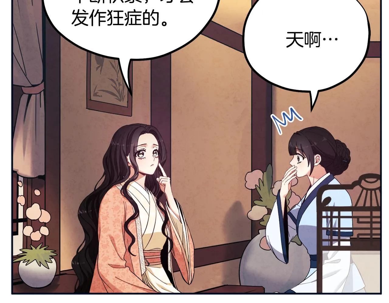 第29话 如何攻略他 第45页
