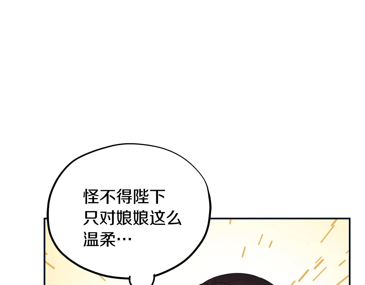 第29话 如何攻略他 第46页