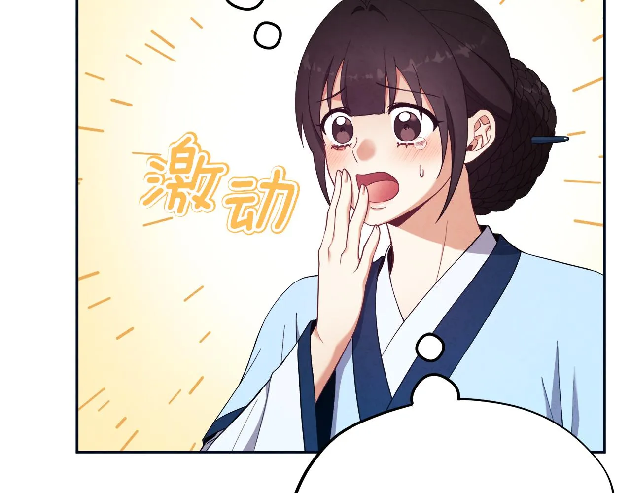 第29话 如何攻略他 第47页
