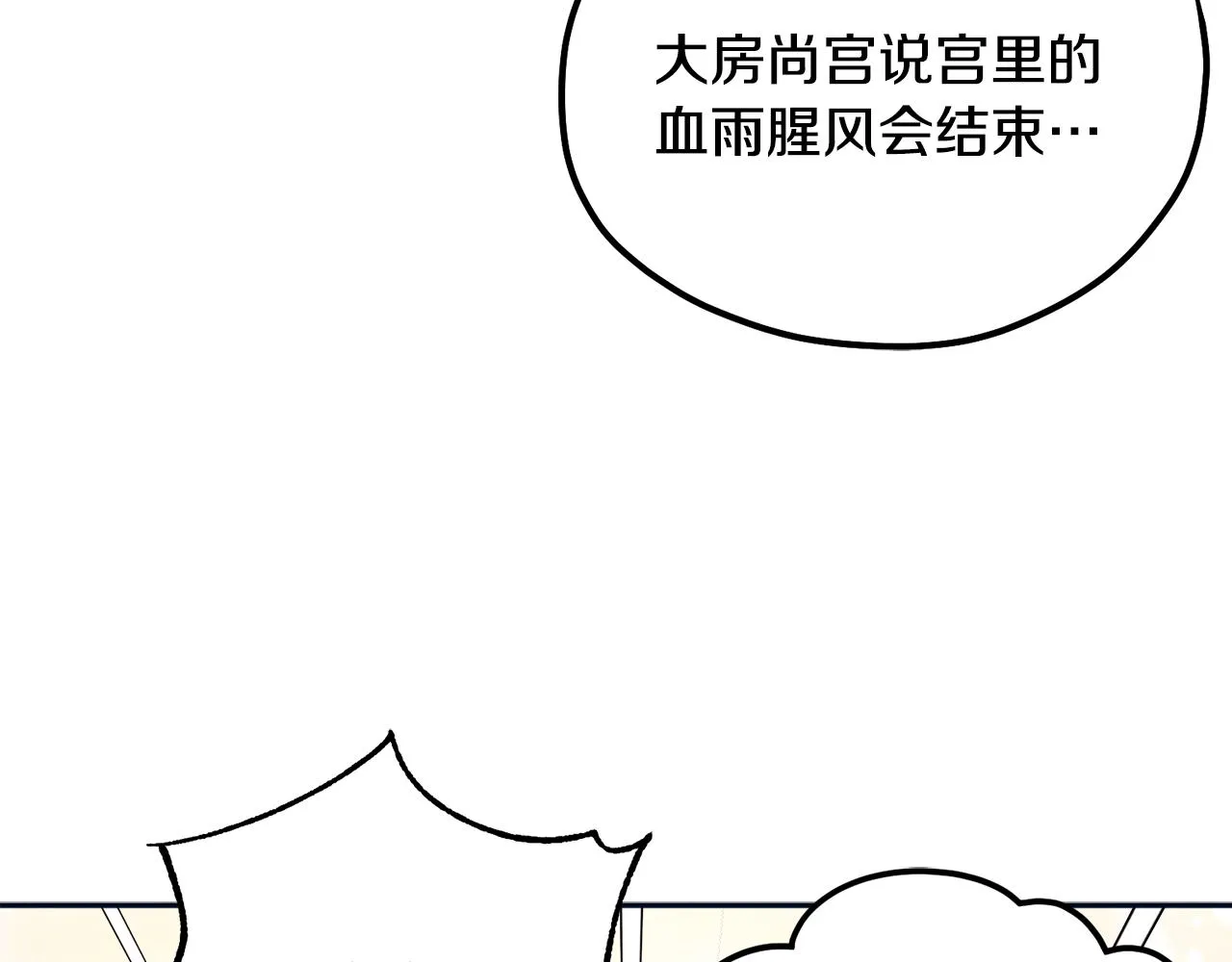 第29话 如何攻略他 第48页