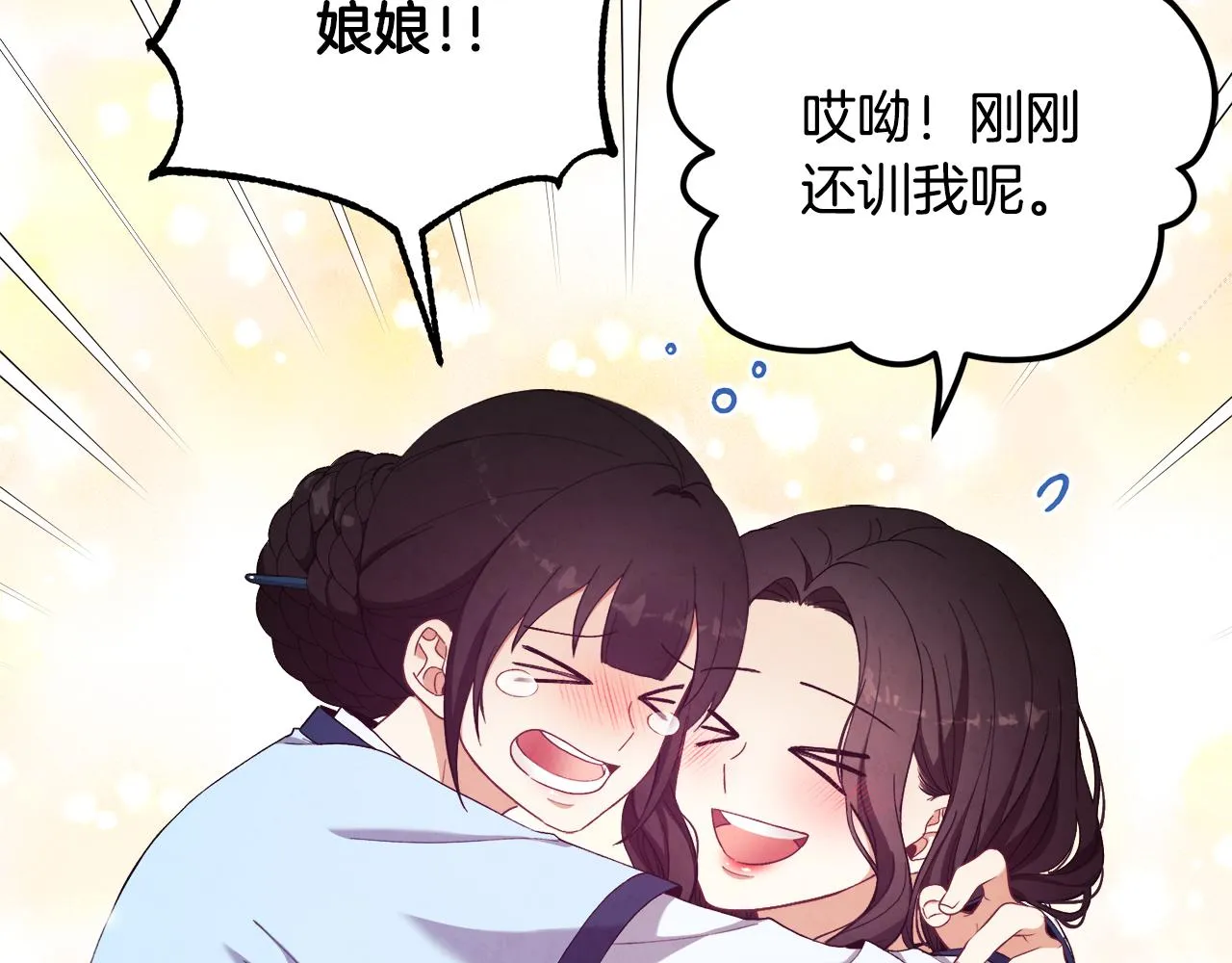 第29话 如何攻略他 第49页