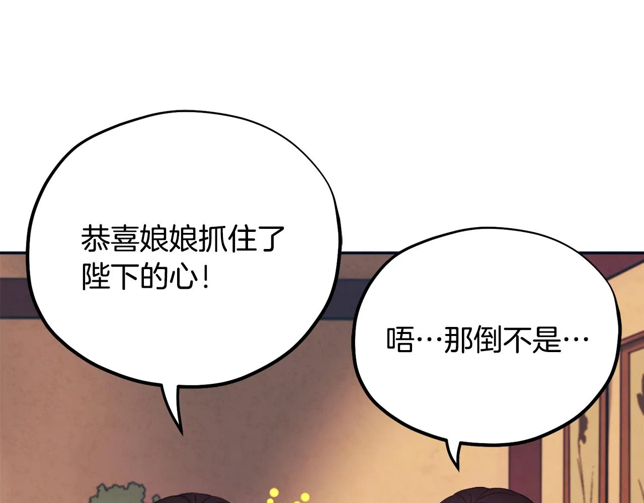 第29话 如何攻略他 第51页