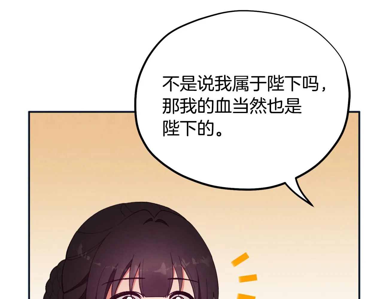 第29话 如何攻略他 第53页