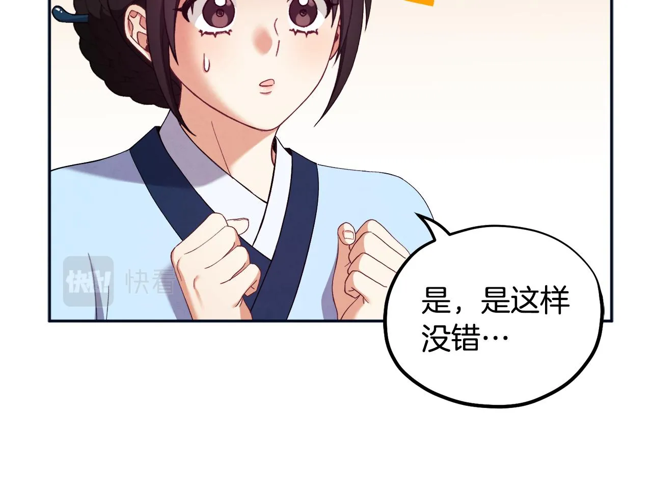 第29话 如何攻略他 第54页