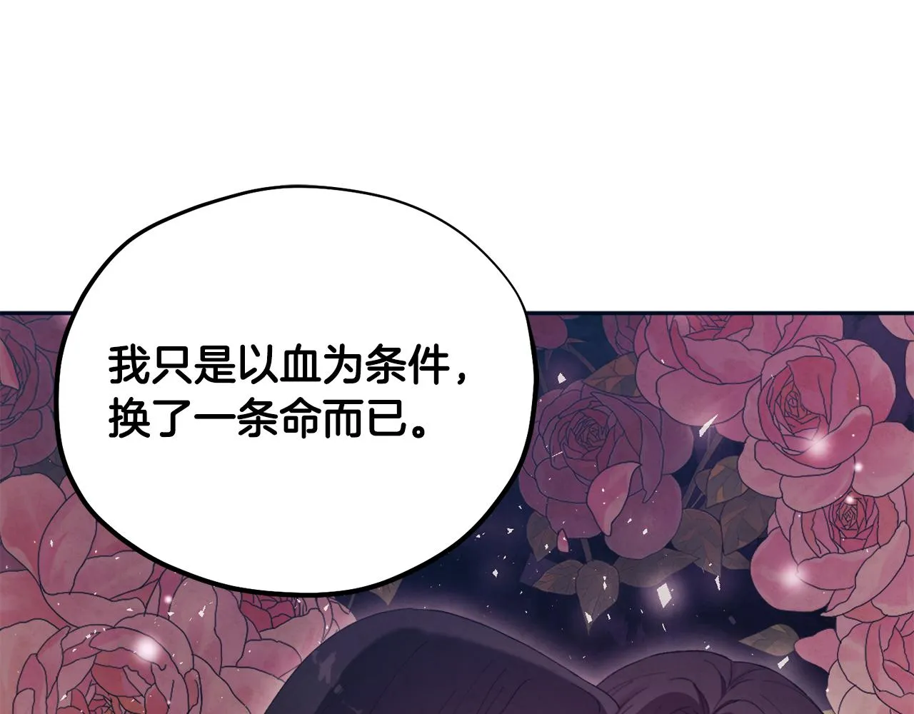 第29话 如何攻略他 第55页