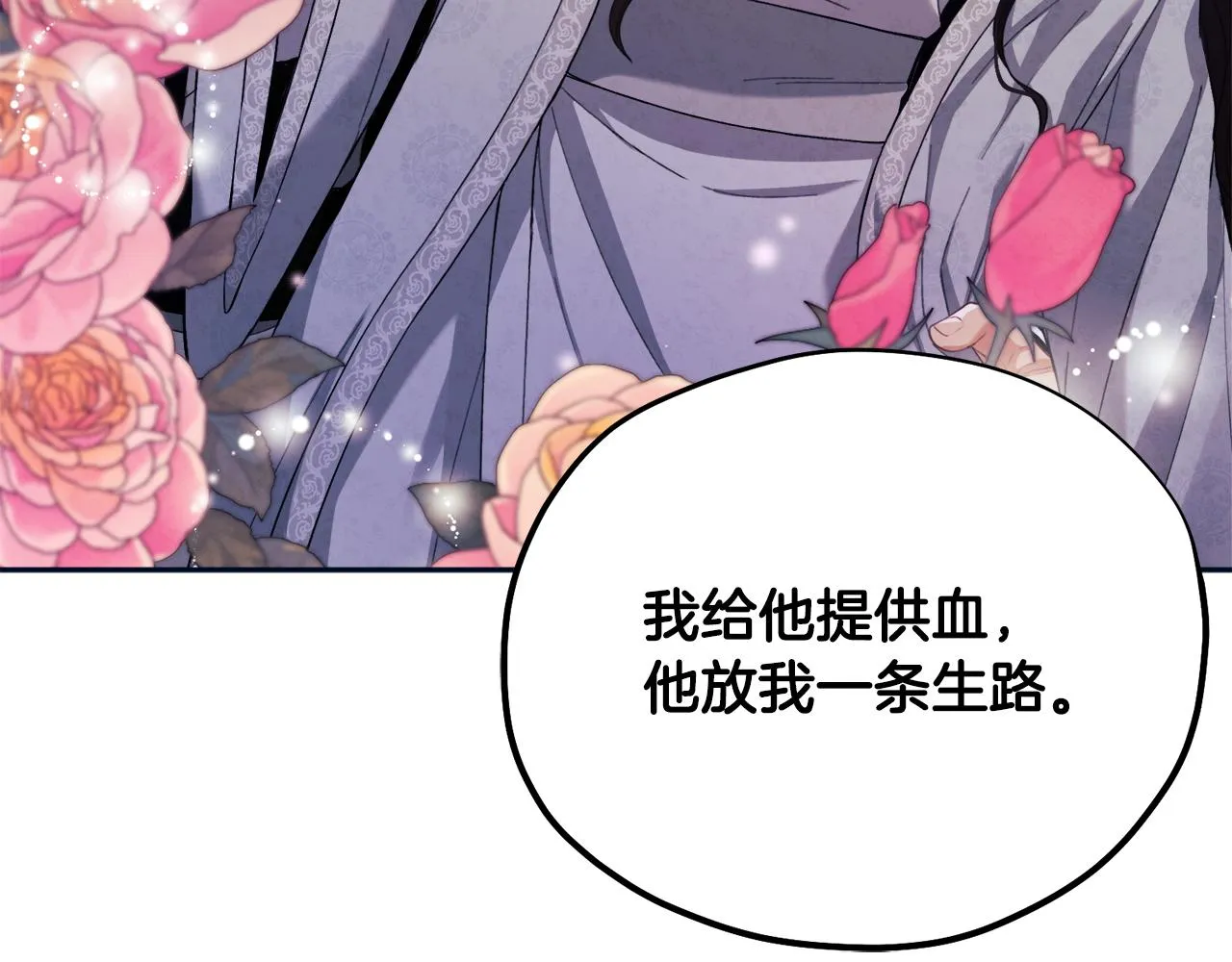 第29话 如何攻略他 第57页