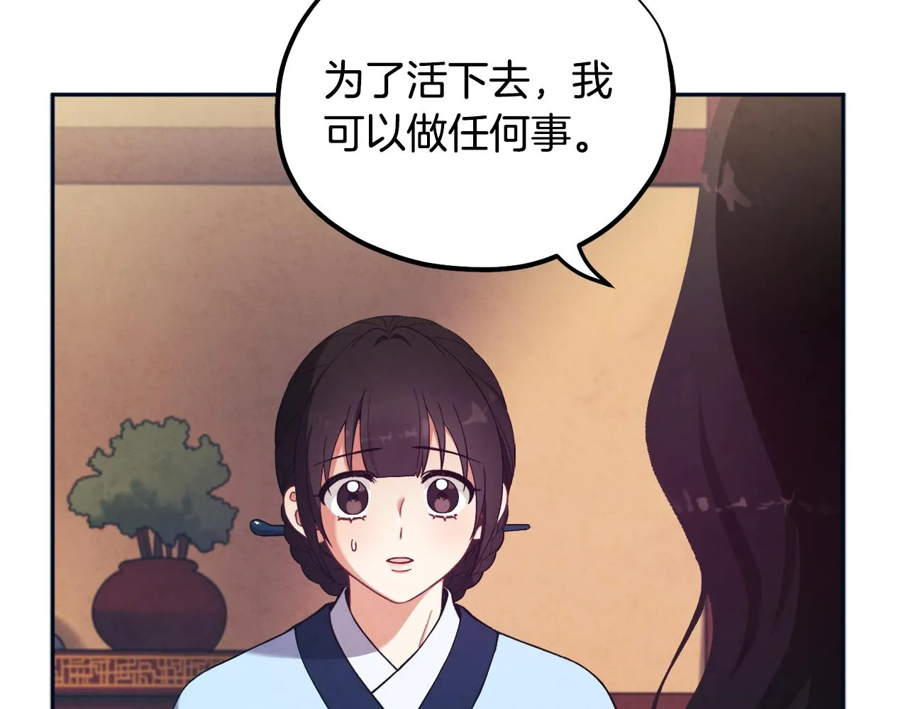 第29话 如何攻略他 第60页
