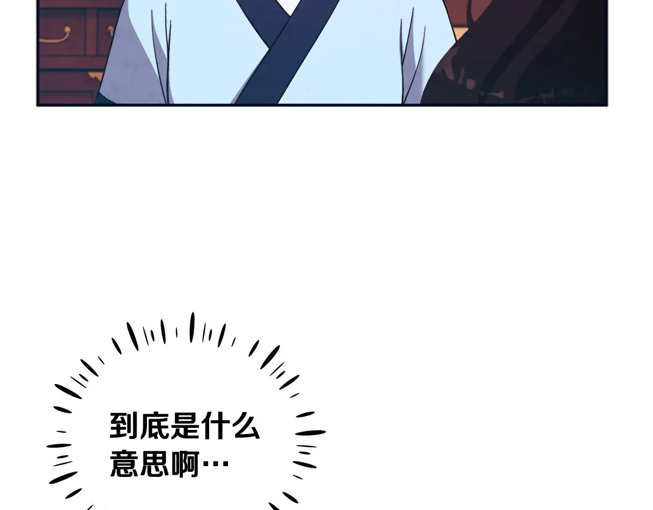 第29话 如何攻略他 第61页