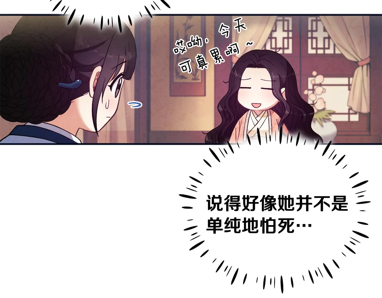 第29话 如何攻略他 第62页