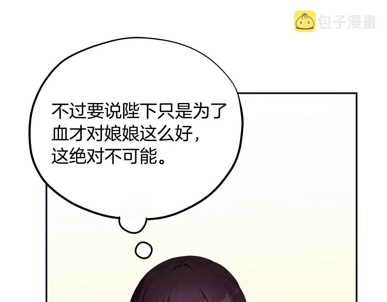 第29话 如何攻略他 第63页