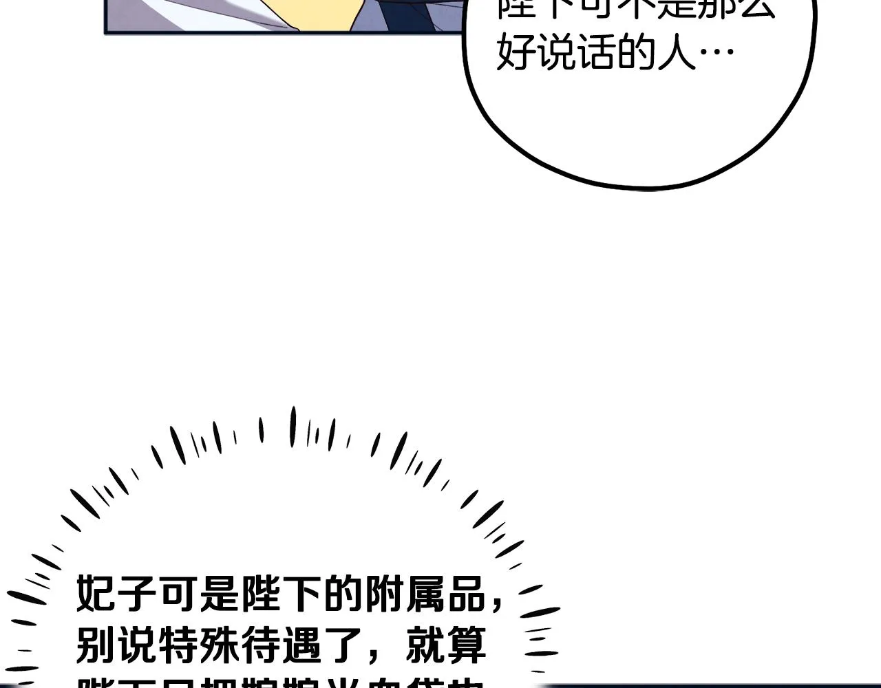 第29话 如何攻略他 第65页