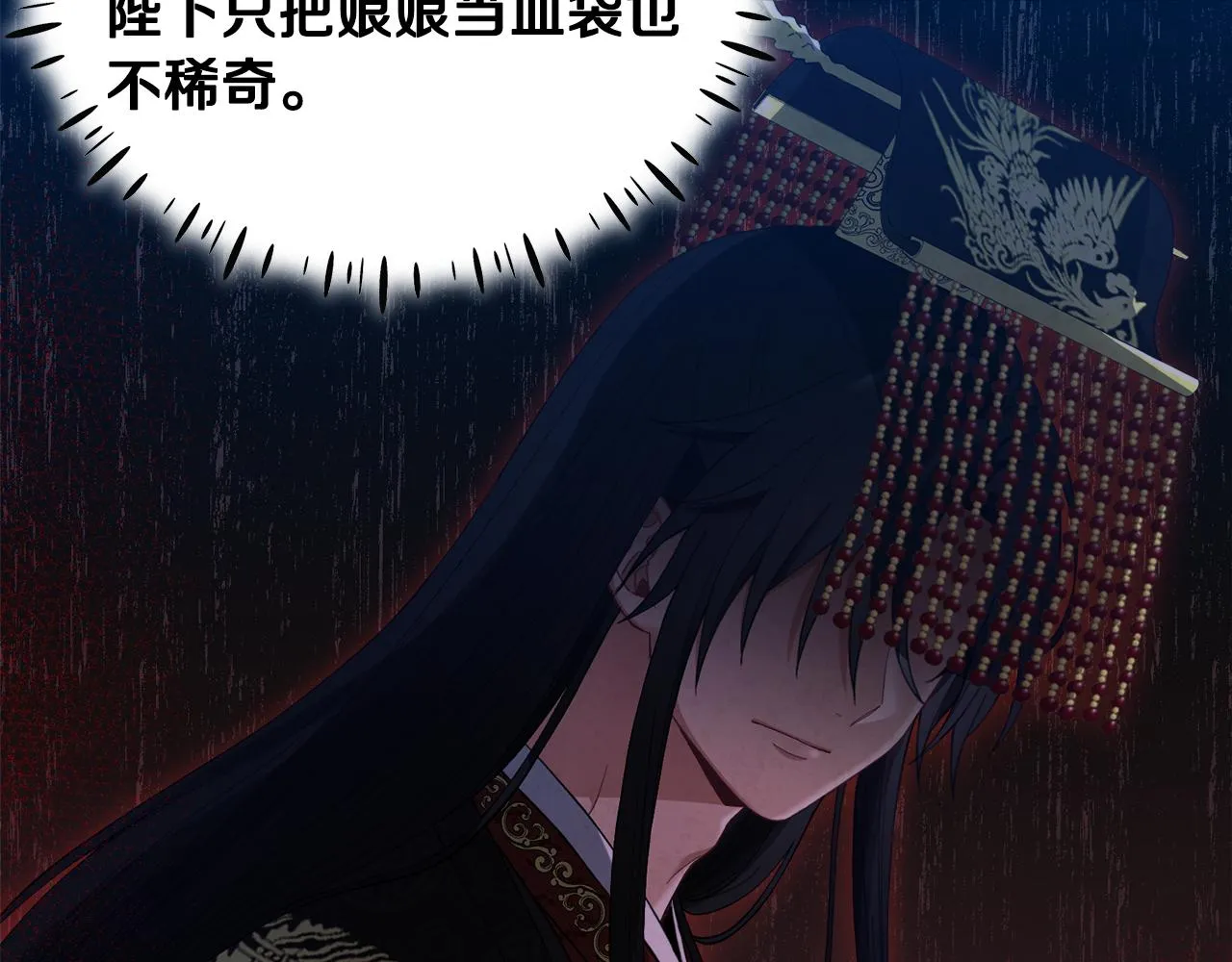 第29话 如何攻略他 第66页