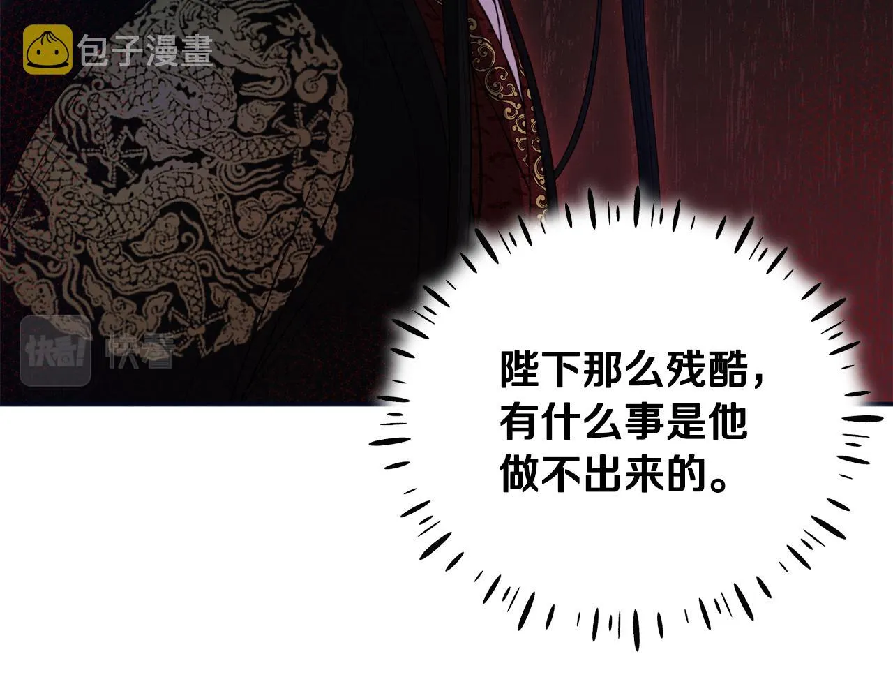 第29话 如何攻略他 第67页