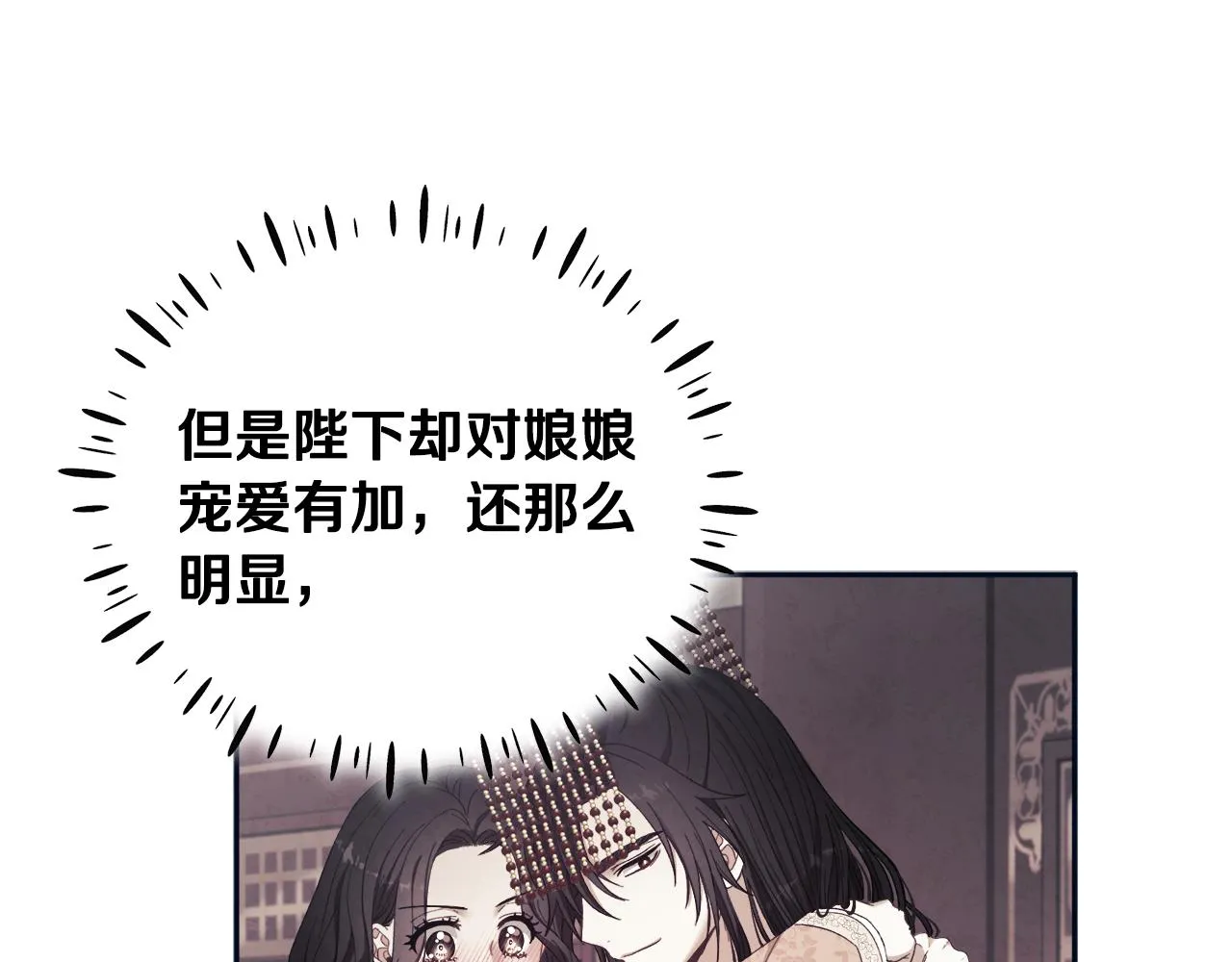 第29话 如何攻略他 第69页