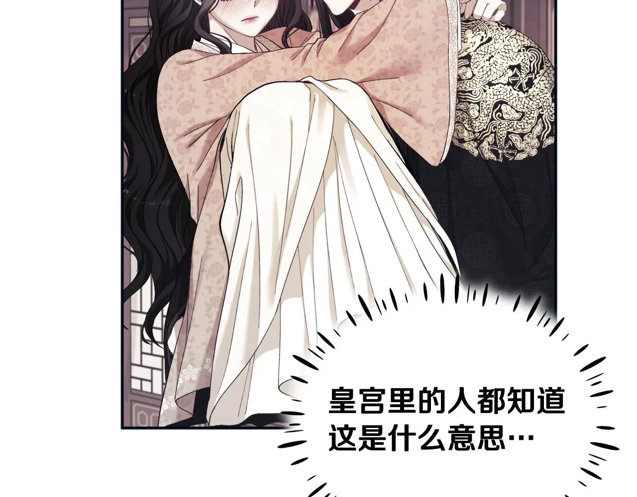 第29话 如何攻略他 第70页