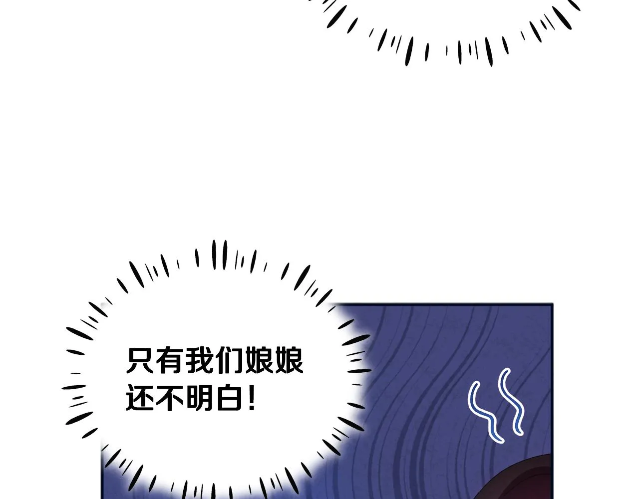 第29话 如何攻略他 第71页