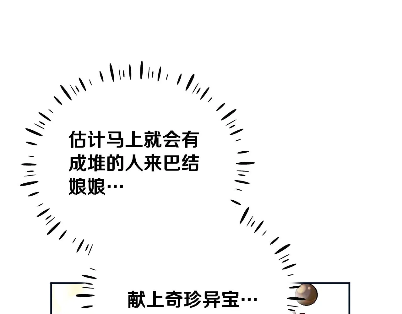 第29话 如何攻略他 第73页