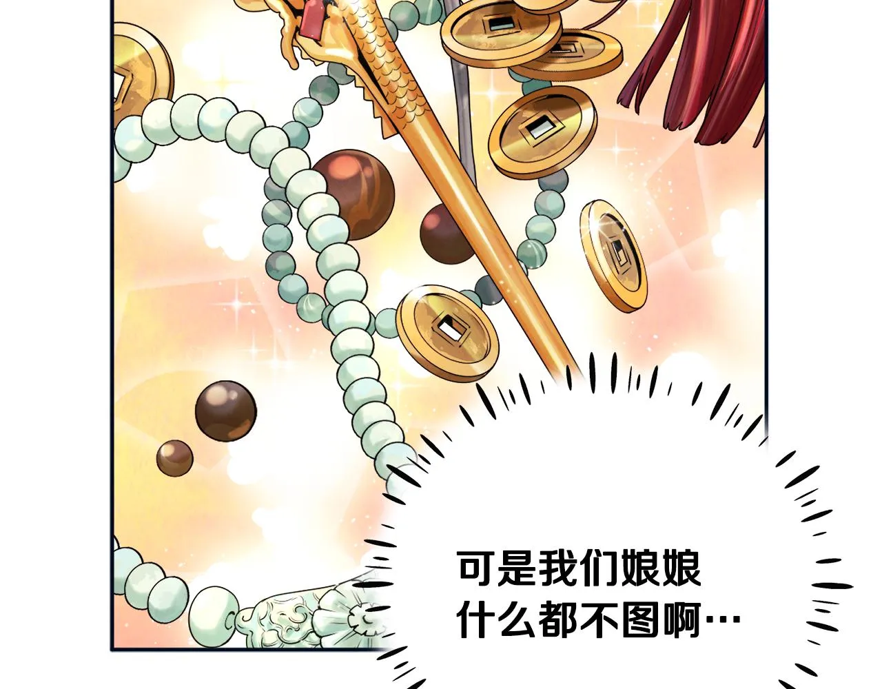 第29话 如何攻略他 第75页