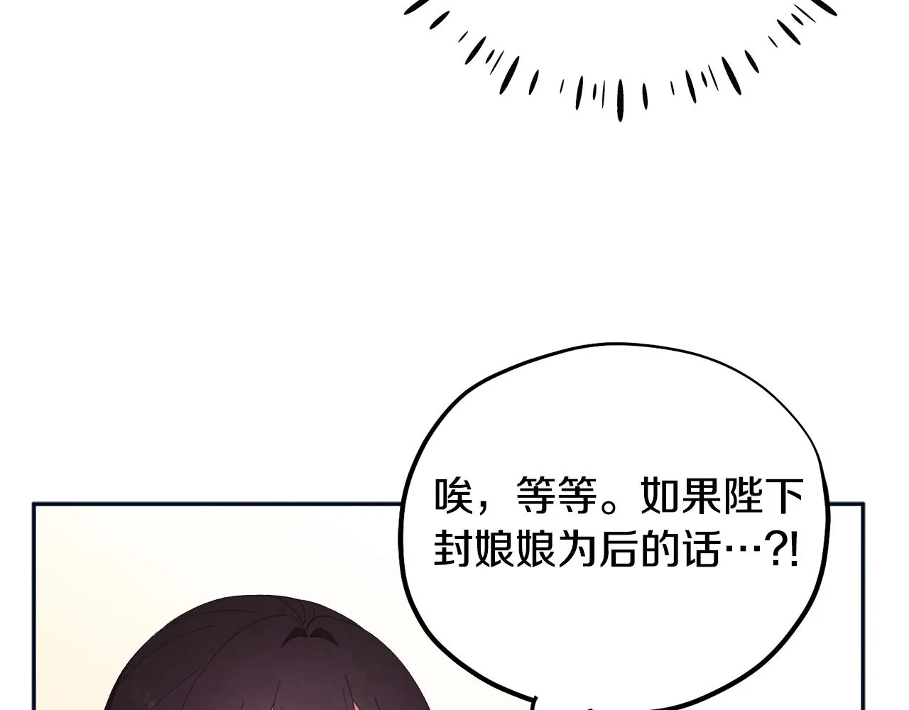 第29话 如何攻略他 第76页