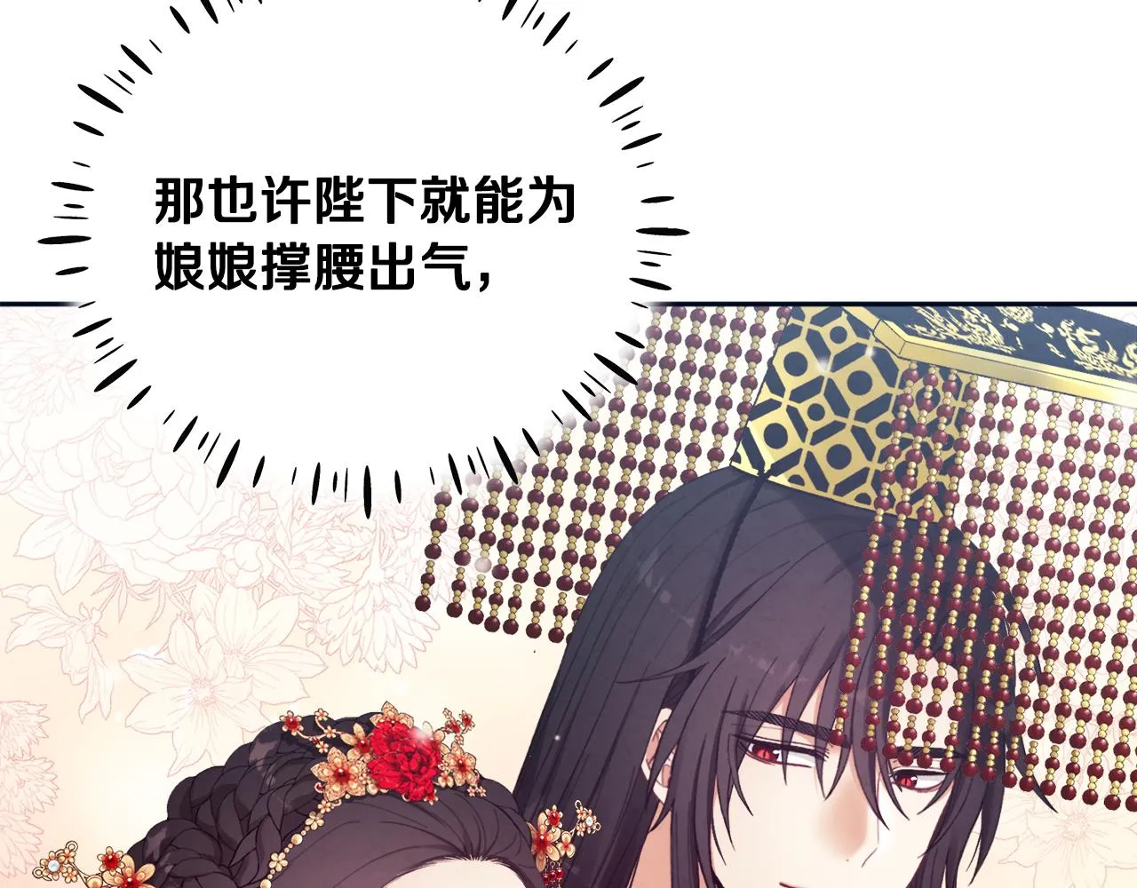 第29话 如何攻略他 第78页