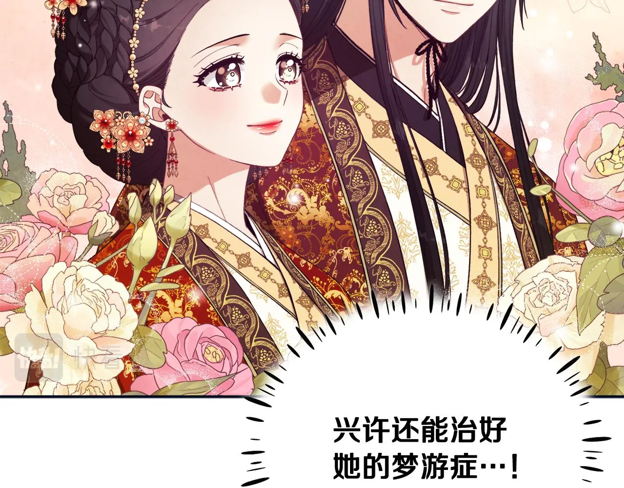 第29话 如何攻略他 第79页