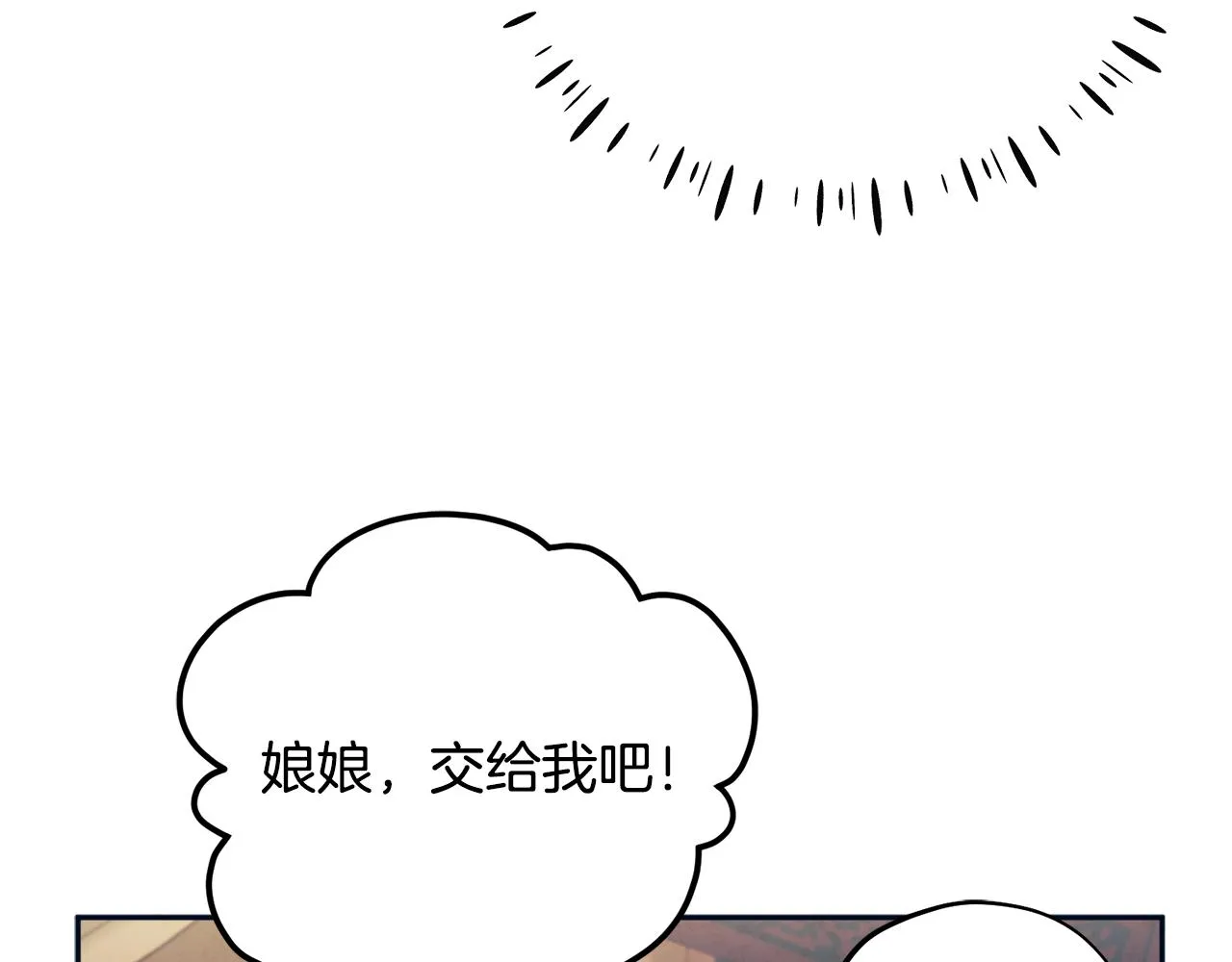 第29话 如何攻略他 第80页
