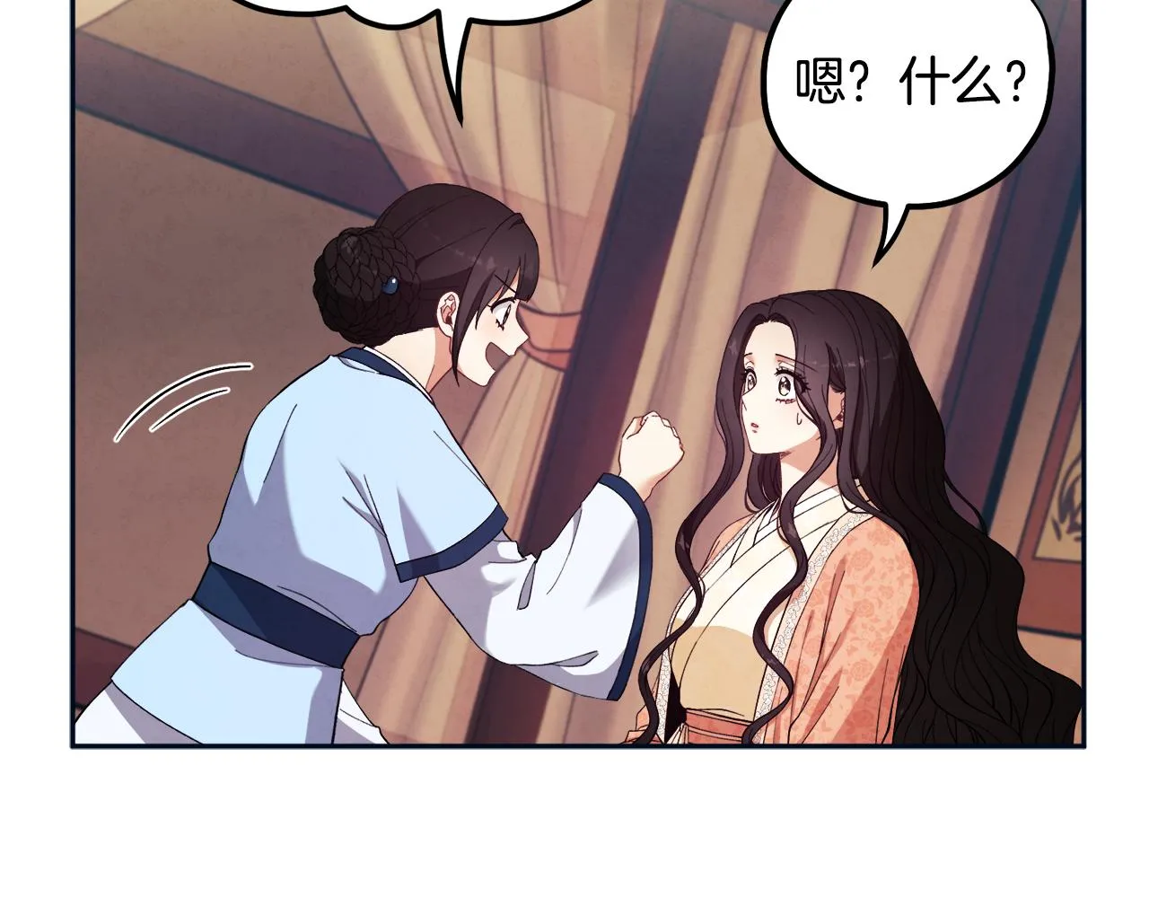 第29话 如何攻略他 第81页
