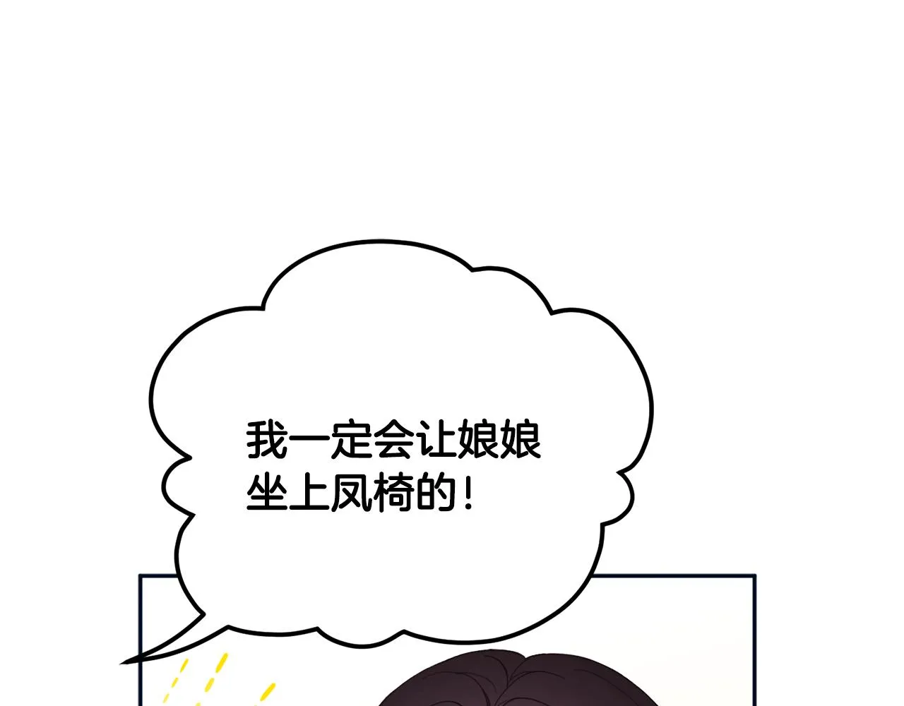 第29话 如何攻略他 第83页