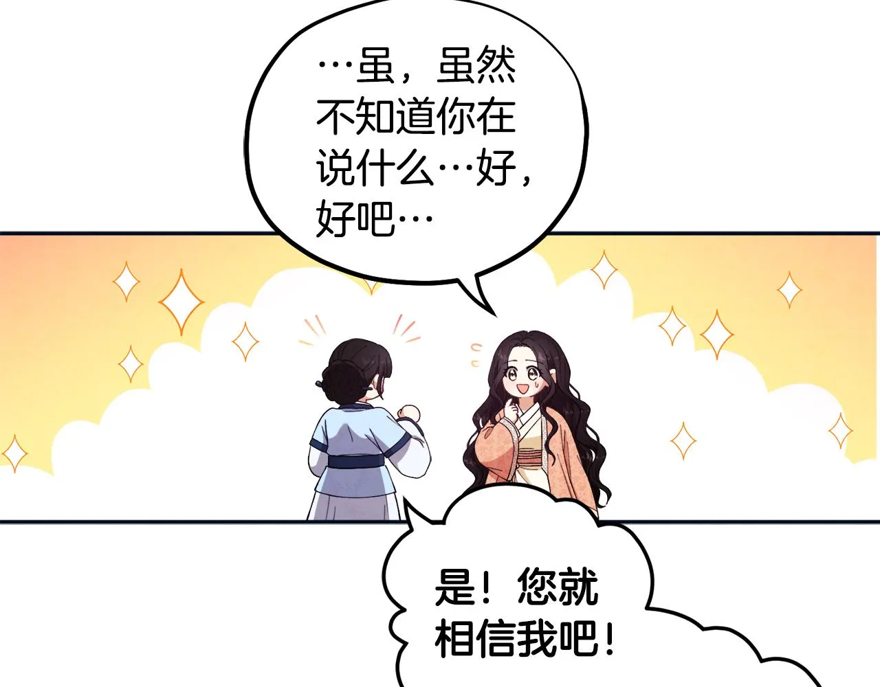 第29话 如何攻略他 第85页