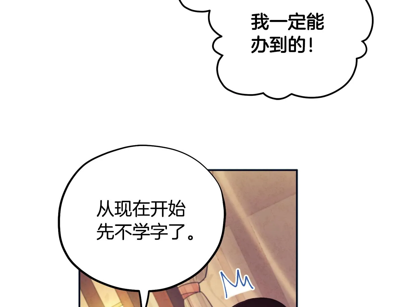 第29话 如何攻略他 第86页