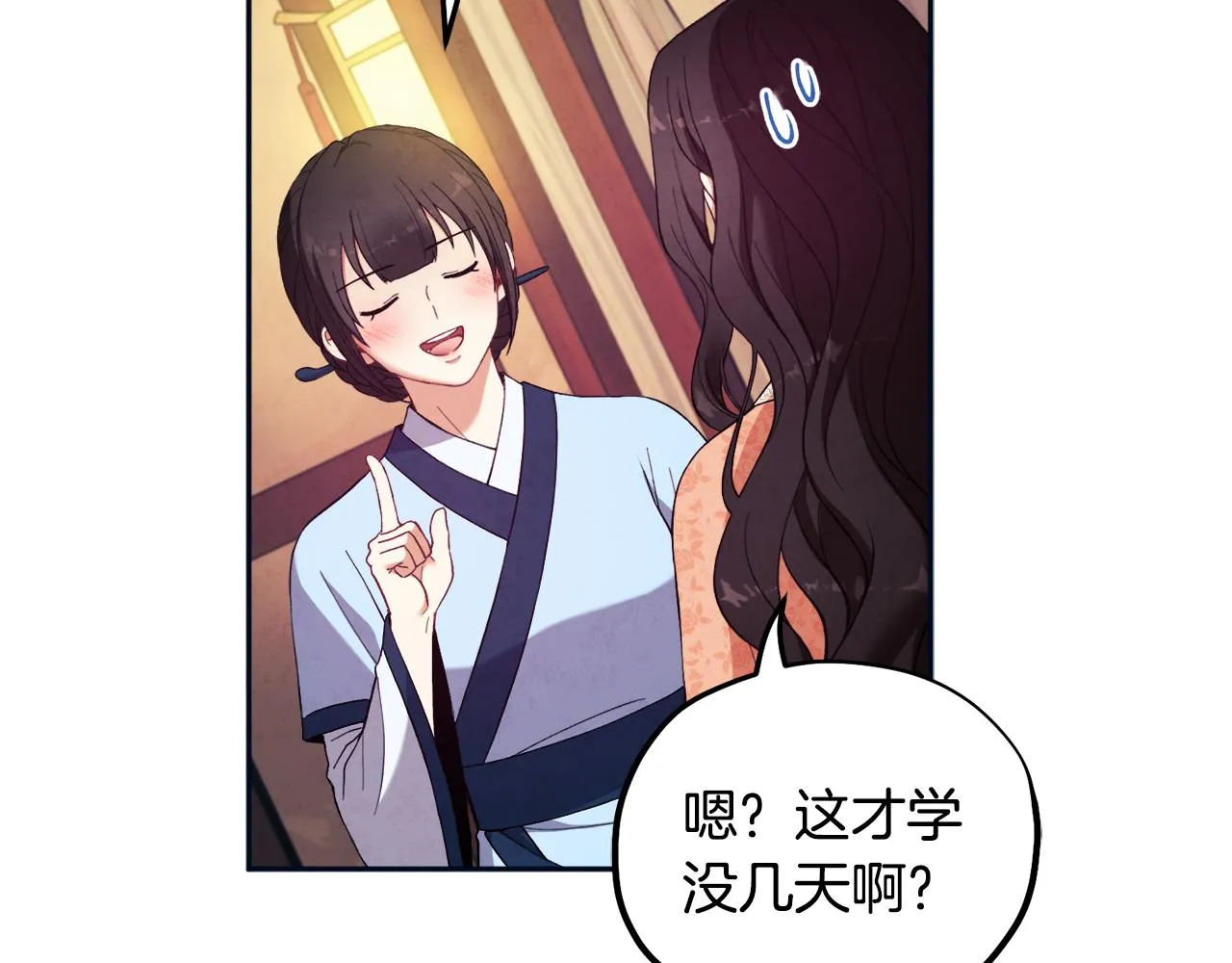 第29话 如何攻略他 第87页