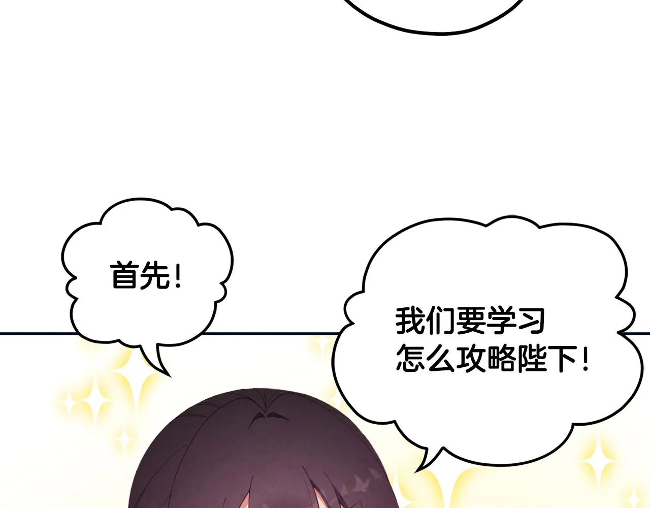 第29话 如何攻略他 第88页