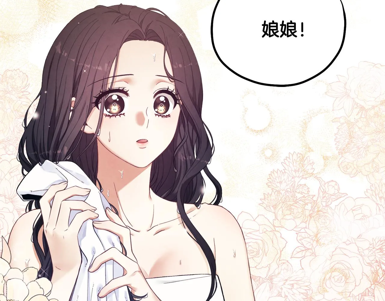 第29话 如何攻略他 第95页