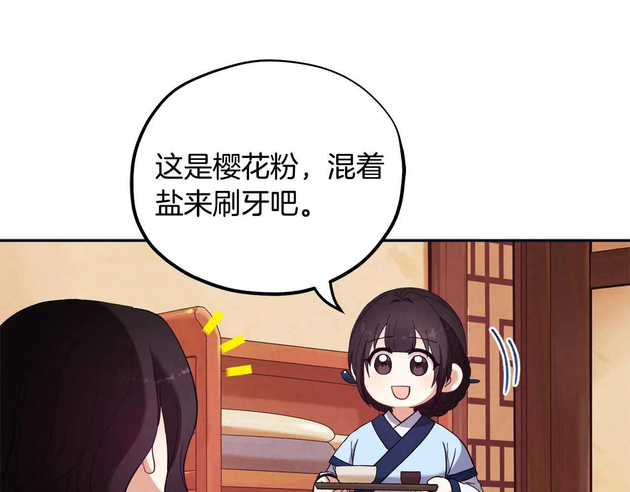 第29话 如何攻略他 第97页