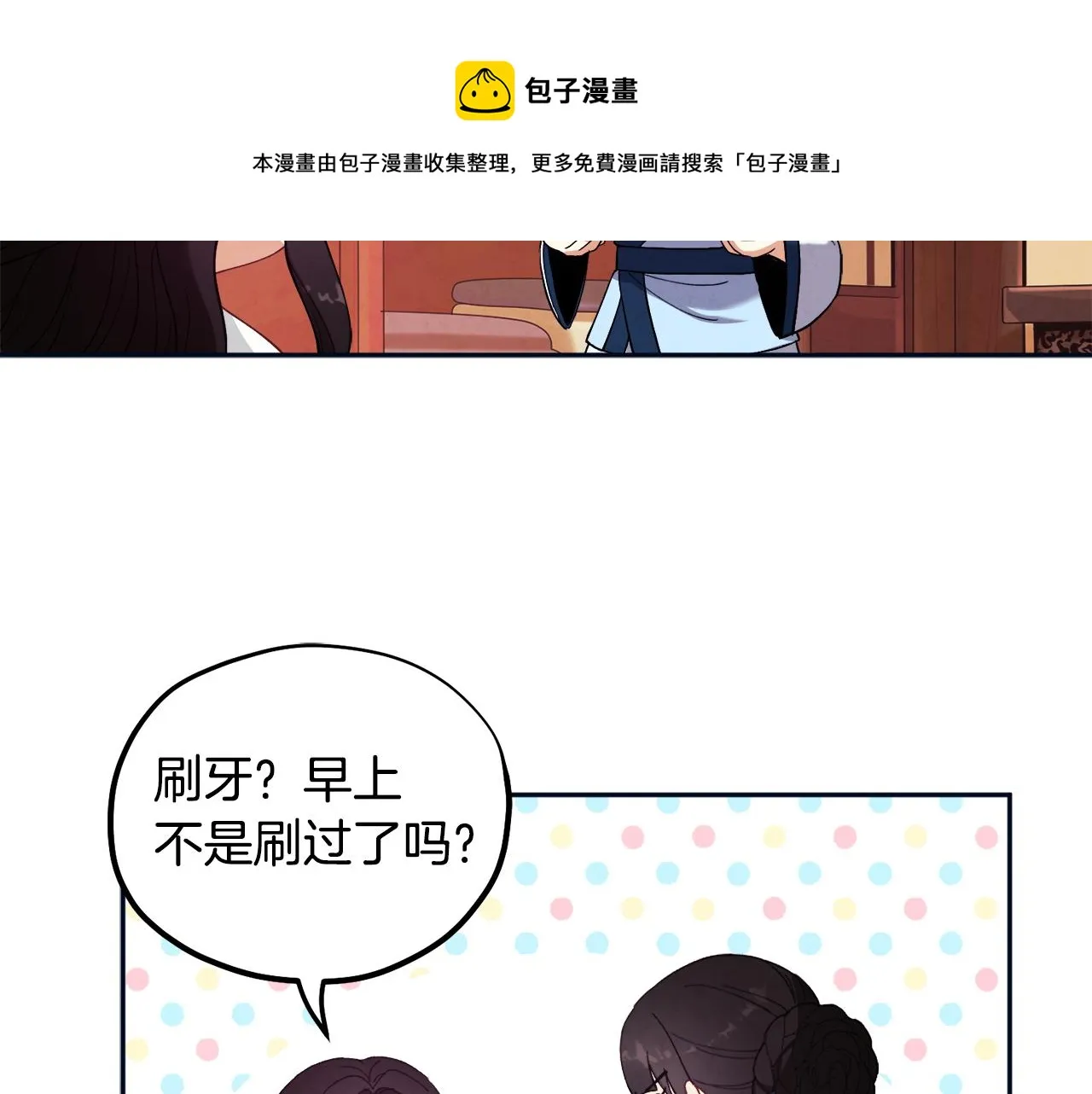 第29话 如何攻略他 第98页
