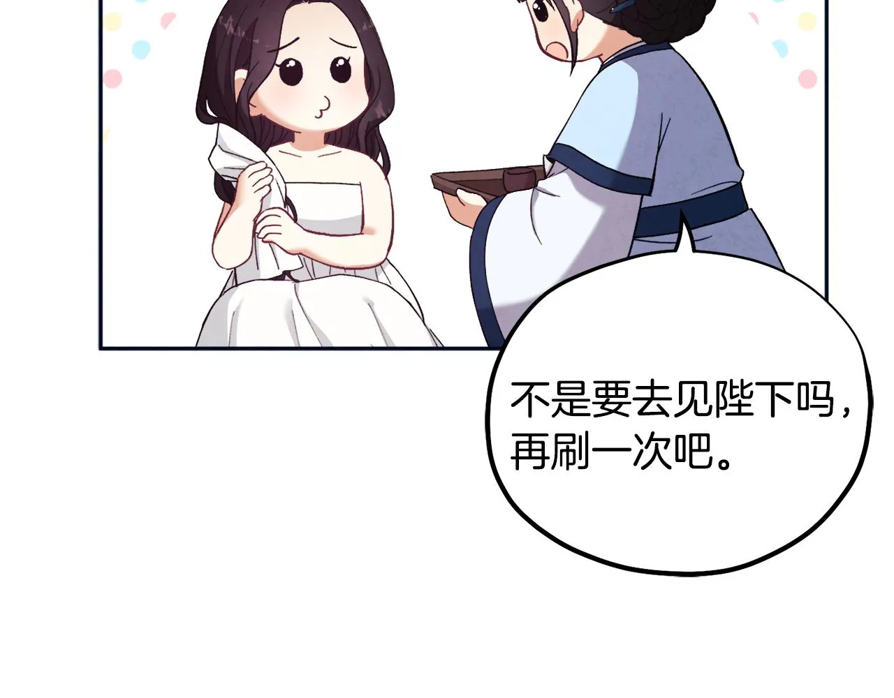 第29话 如何攻略他 第99页
