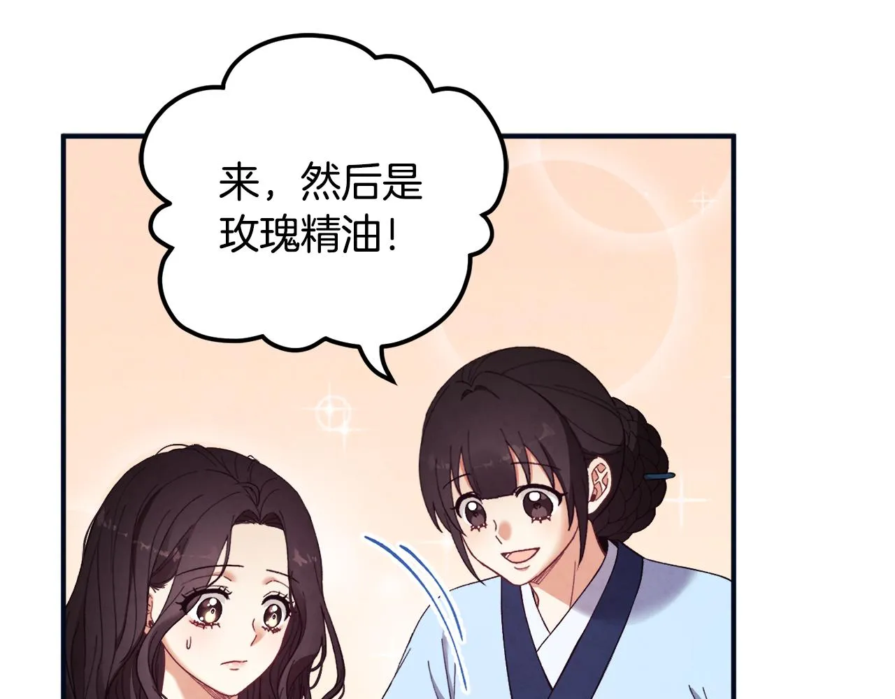 第29话 如何攻略他 第100页