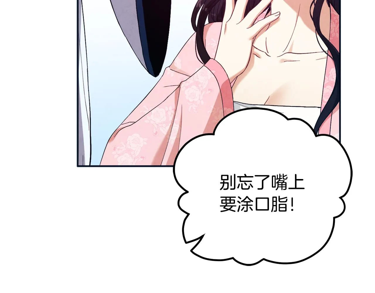 第29话 如何攻略他 第105页