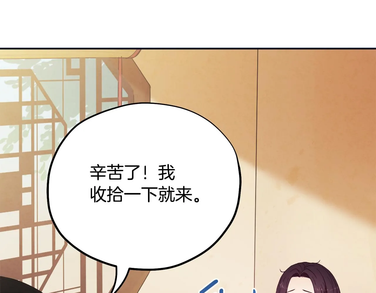 第29话 如何攻略他 第106页