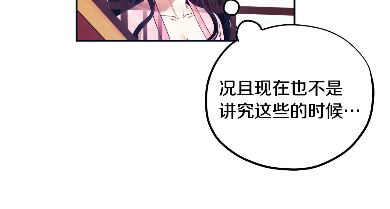 第29话 如何攻略他 第112页