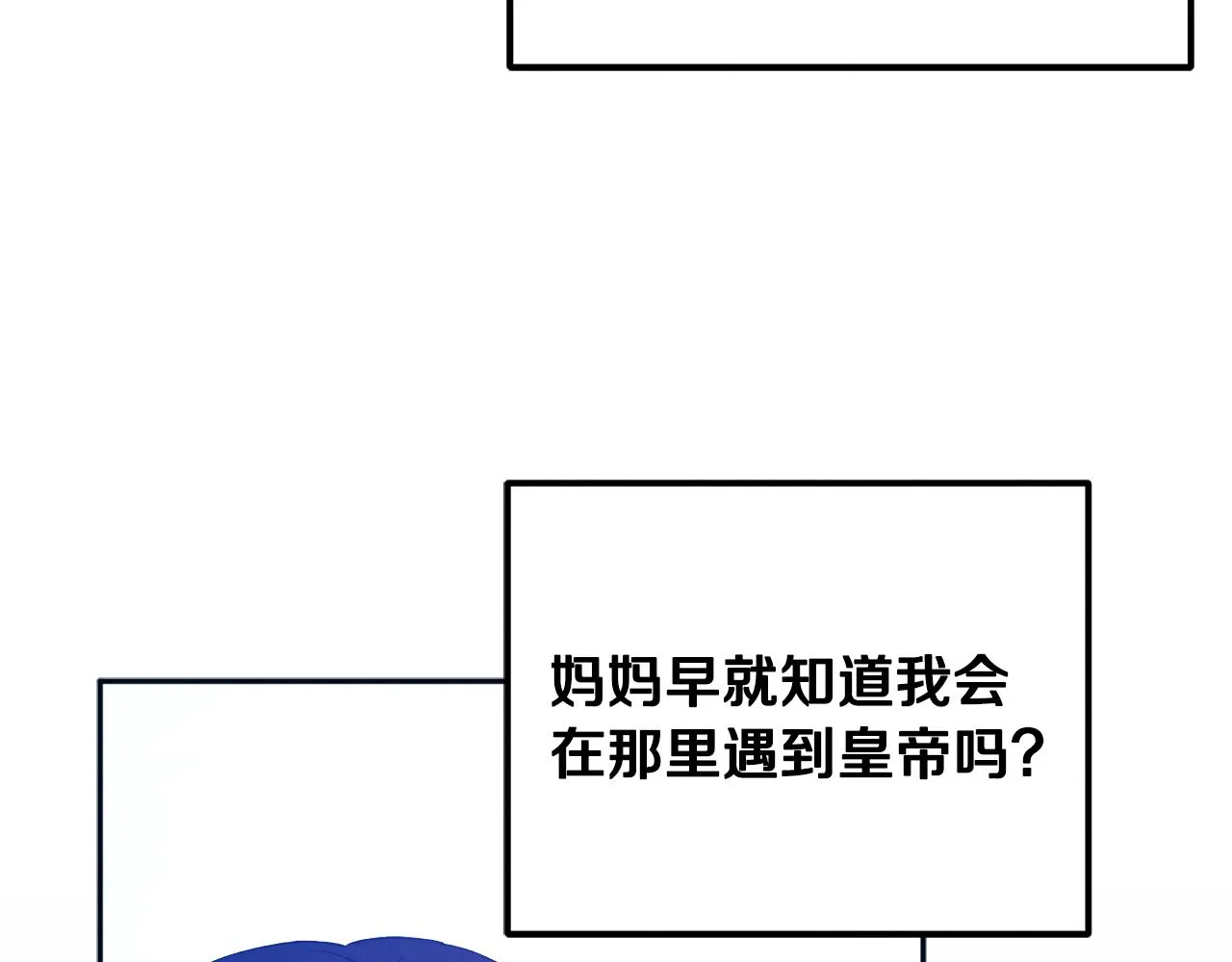 第29话 如何攻略他 第115页
