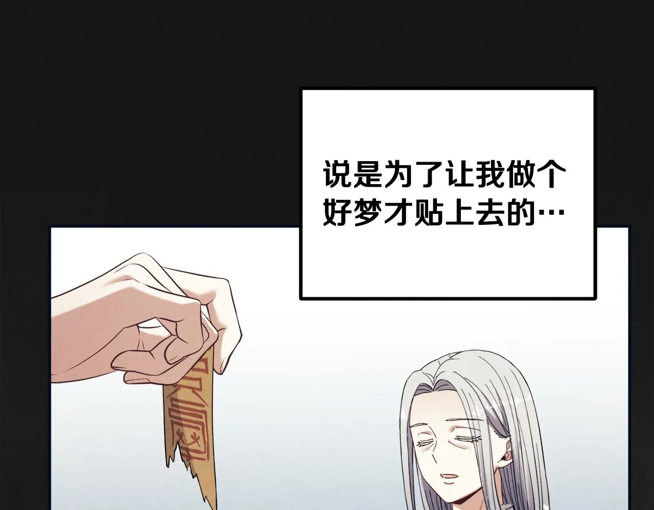第29话 如何攻略他 第122页