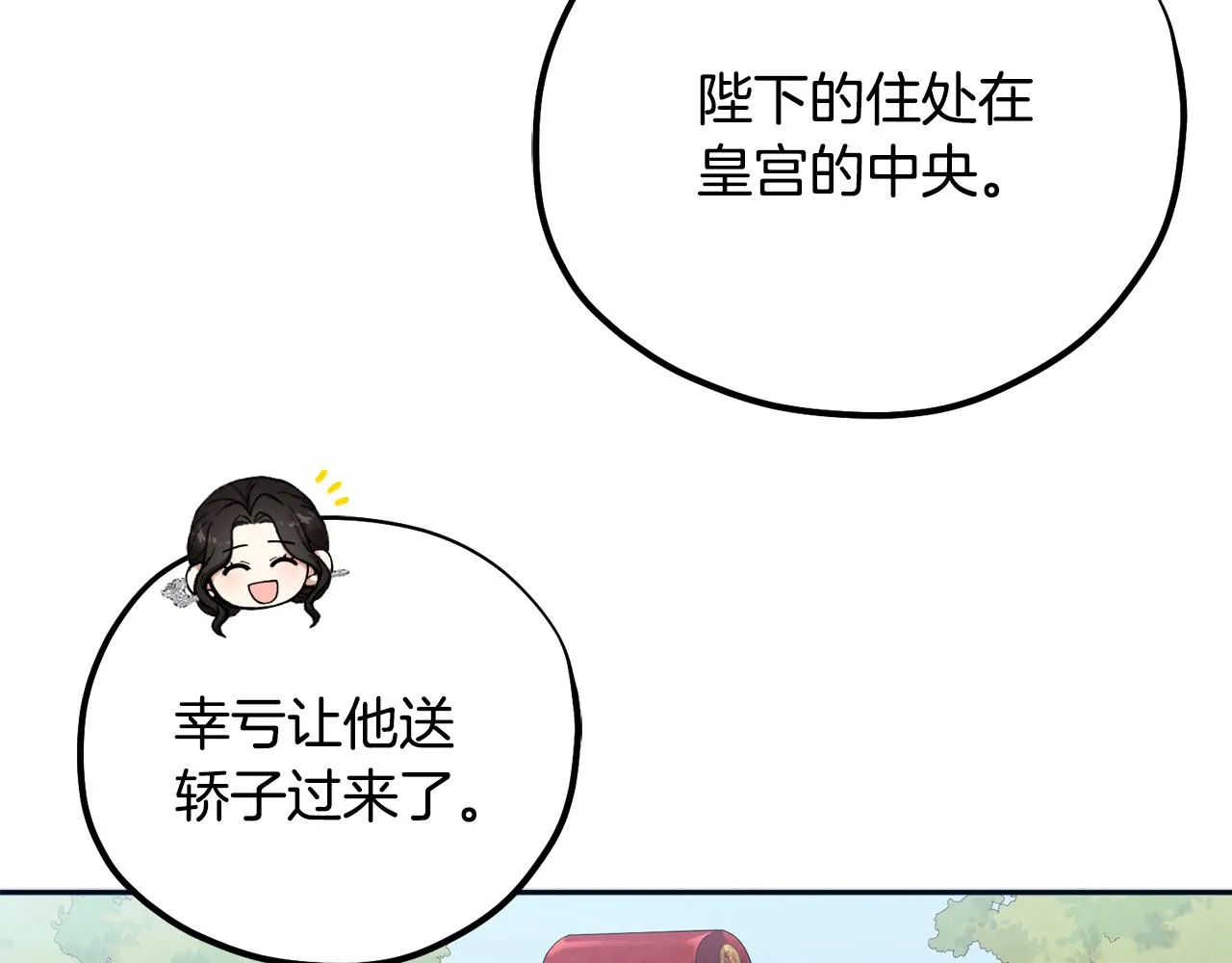 第29话 如何攻略他 第132页
